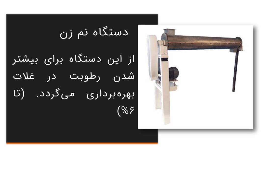 تولید تجهیزات صنعتی کارخانجات آرد شرکت بهینه در نظرآباد
